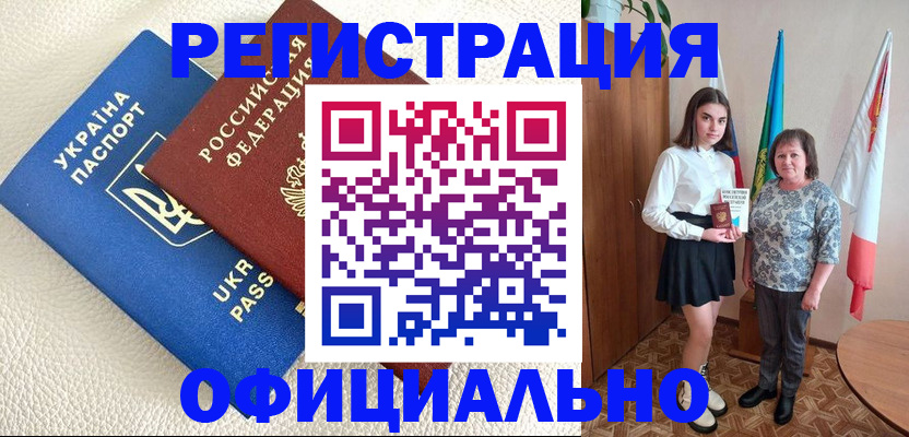 купить прописку в Старом Осколе