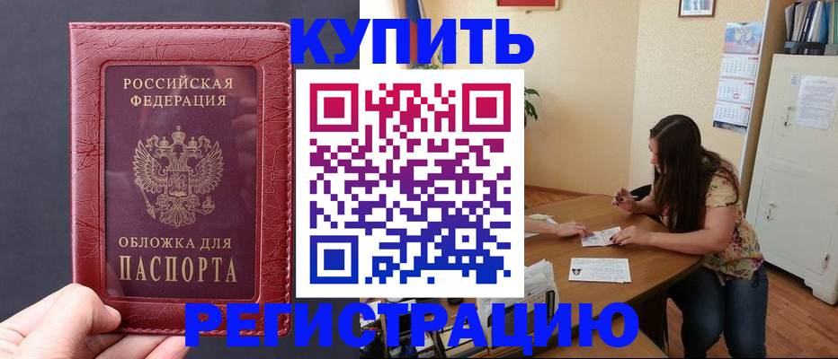 временная регистрация 2025 в Старом Осколе